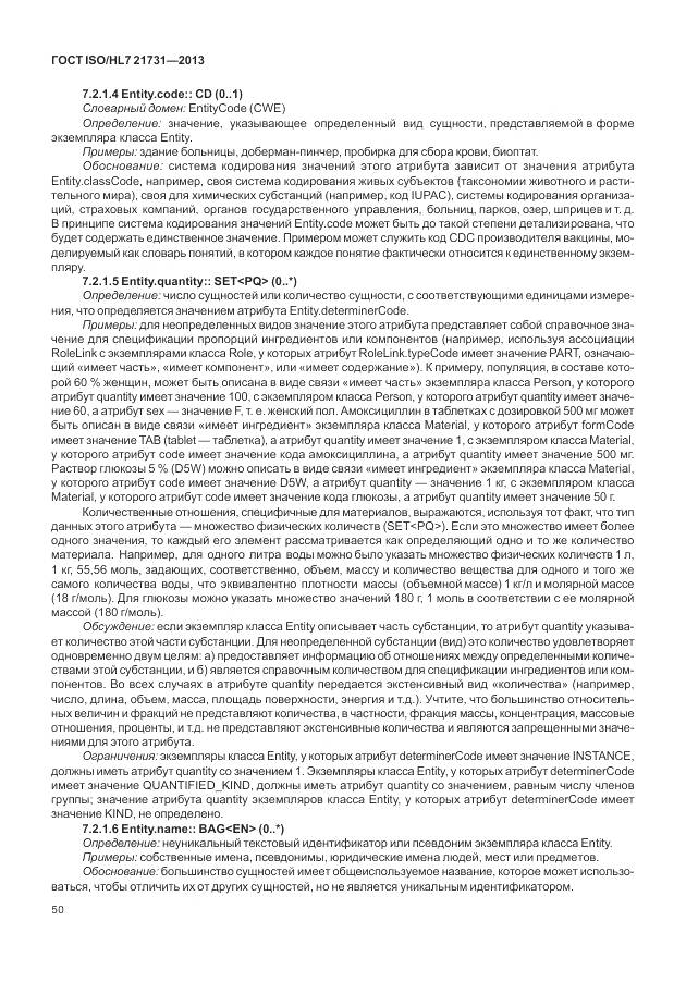 ГОСТ ISO/HL 7 21731-2013, страница 56